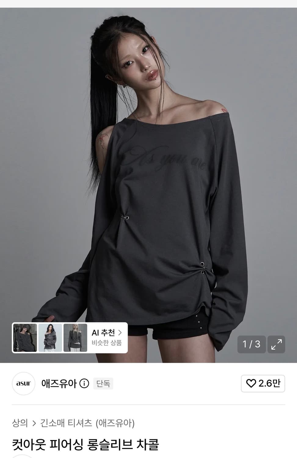 애즈유아 상품이미지1
