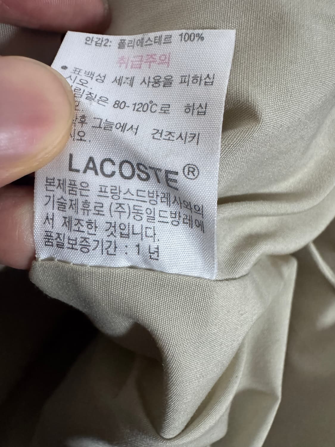 라코스테 은장 베이지 블루종 봄버 자켓 L 상품이미지5