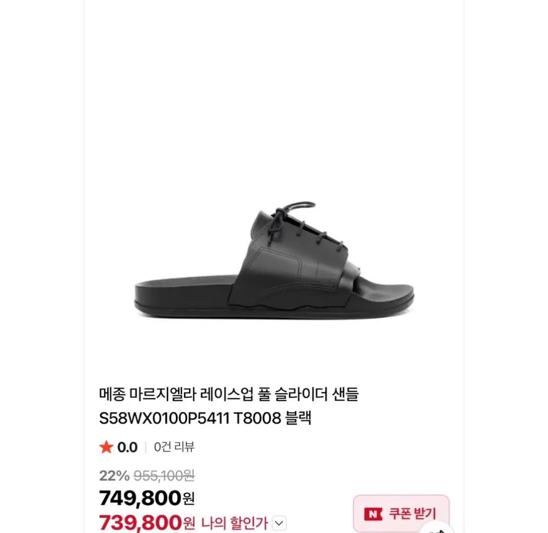 메종 마르지엘라 풀 슬라이더 샌들 39사이즈 상품이미지2