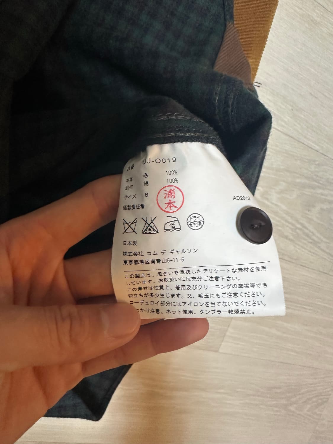 준야 와타나베 꼼데가르송 패널 셔츠 상품이미지6