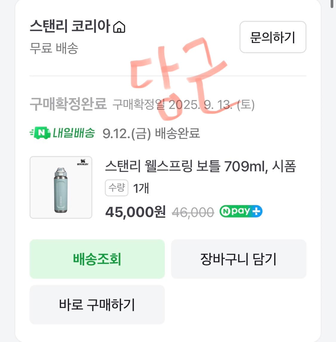 (새상품) 스탠리 웰스프링 보틀 709ml, 시폼 상품이미지3