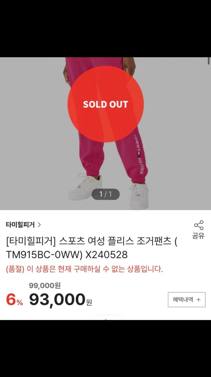 정가10만원 타미힐피거 기모 조거팬츠(s) 상품이미지3