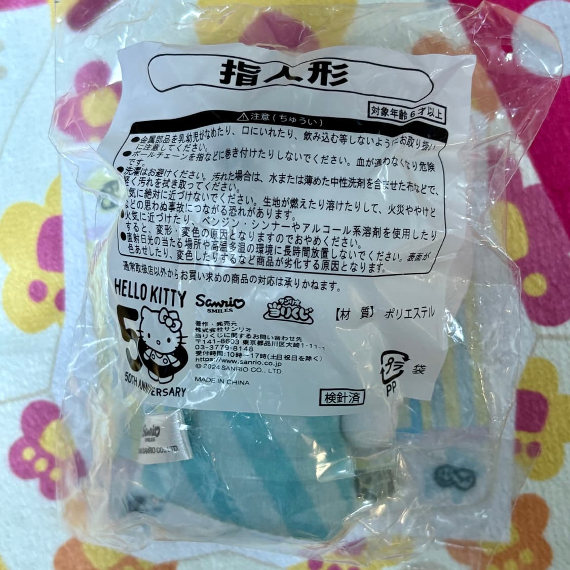 산리오 헬로키티 50주년 쿠지 8번 손가락 인형 마스코트 상품이미지2