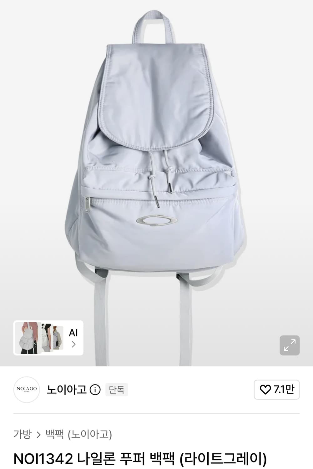 노이아고 나일론 푸퍼 백팩 라이트 그레이 가방 상품이미지1