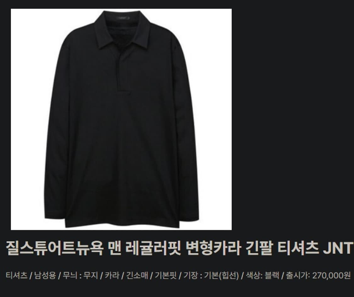 질스튜어트 뉴욕 맨 레귤러핏 변형 카라 긴팔 티셔츠  상품이미지9