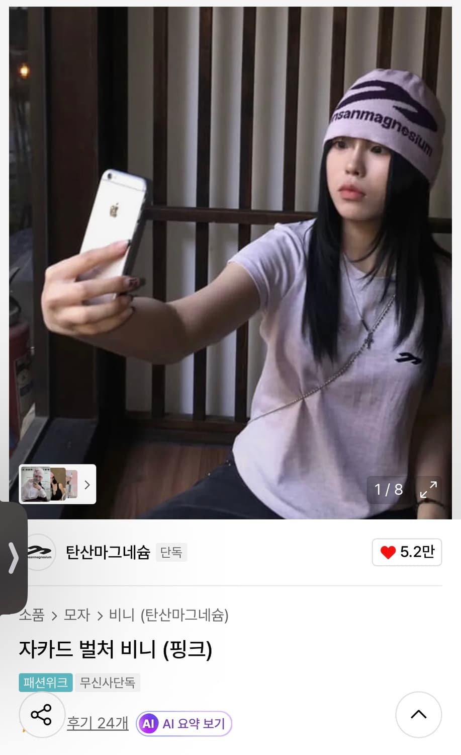 탄산마그네슘 비니 상품이미지1