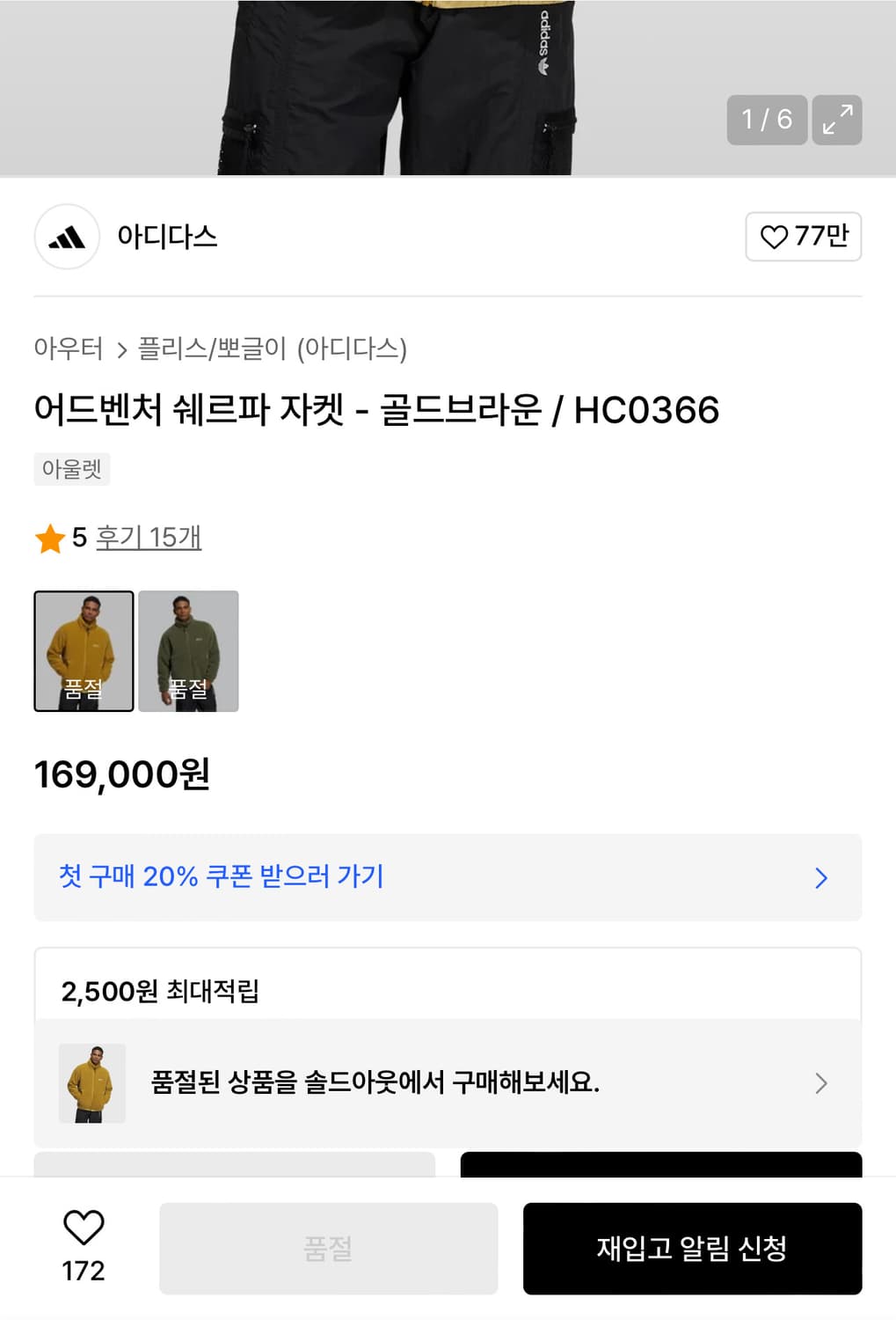 아디다스 어드벤처 쉐르파 자켓 골드 브라운  상품이미지5