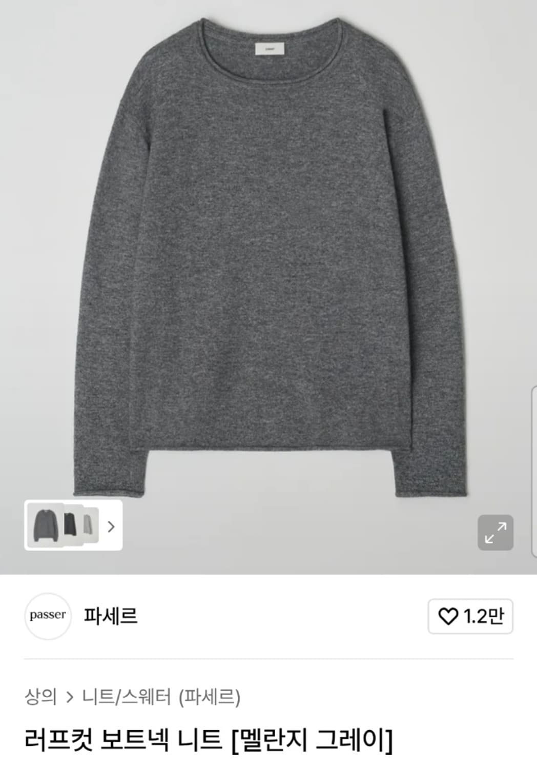 파세르 보트넥 니트 L 상품이미지1
