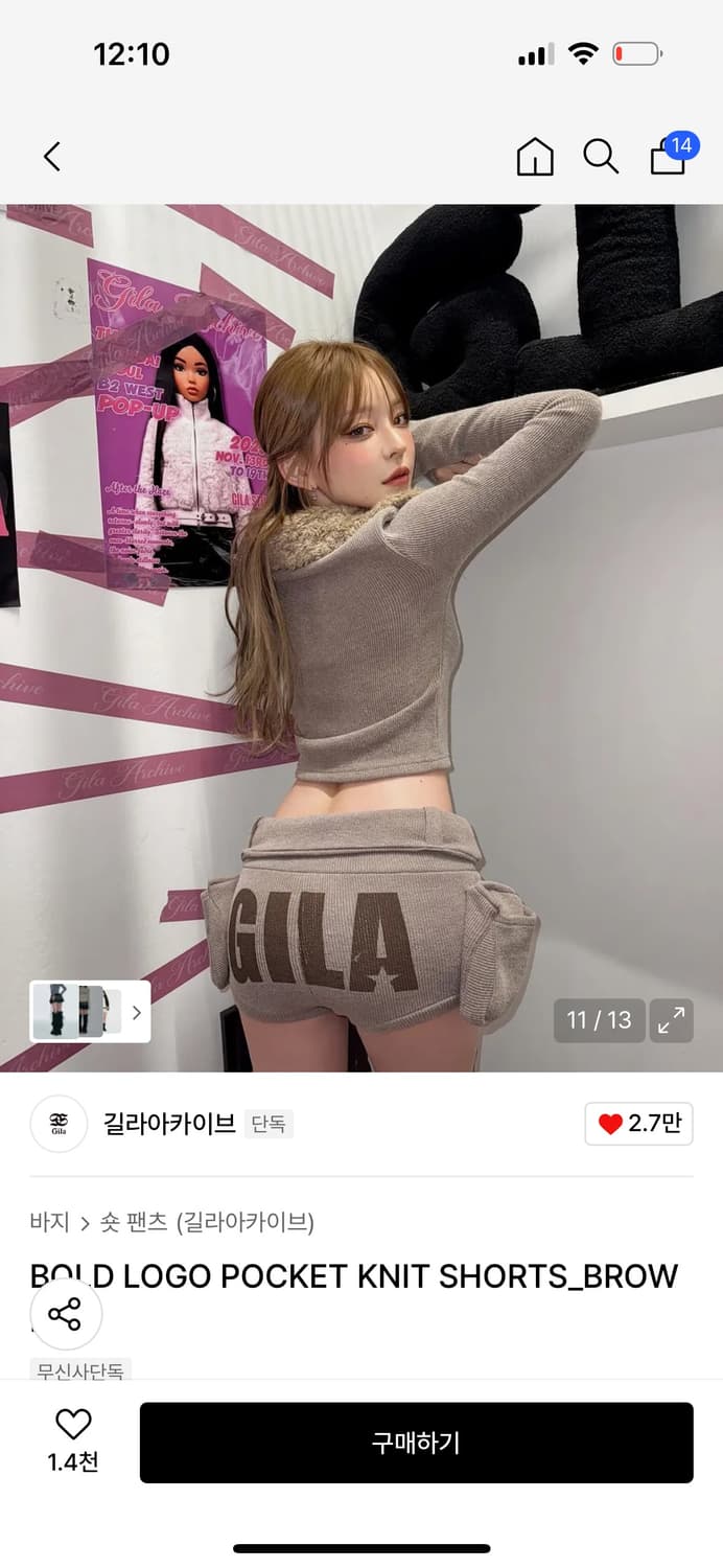 길라아카이브 포켓 니트 로고 쇼츠 숏팬츠 상품이미지1