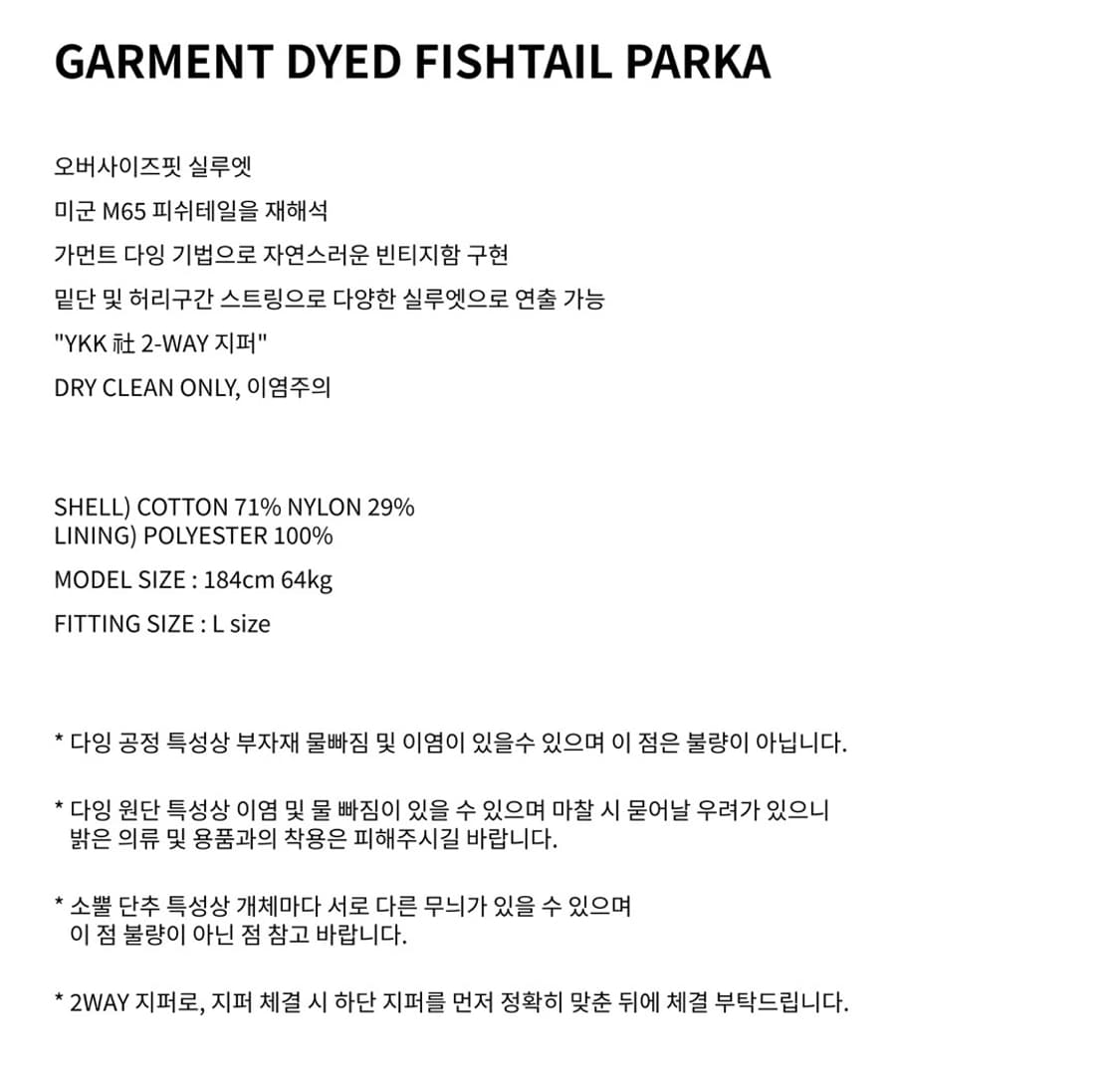 [L] 쿠어 가먼트 다이드 피쉬테일 파카 (워시드차콜) 상품이미지7