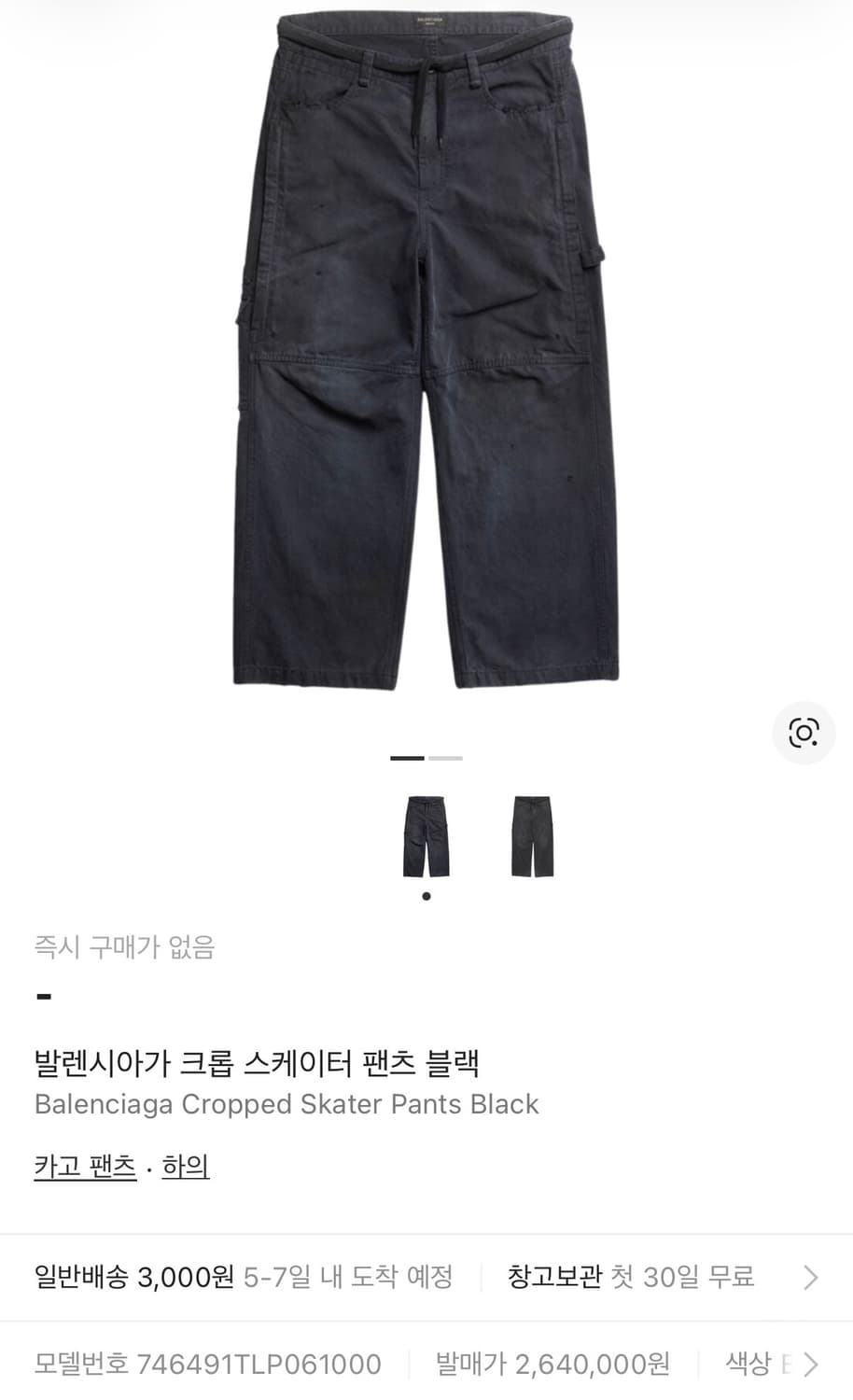 발렌시아가 스케이터 크롭 카펜터 워크팬츠 S 상품이미지8
