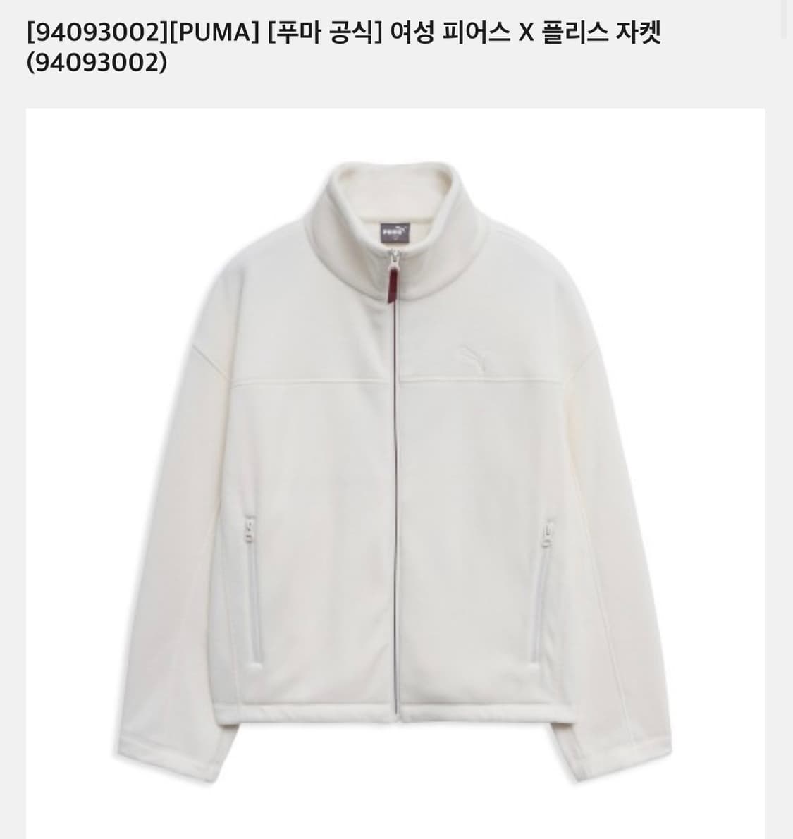 푸마 후리스 새상품 상품이미지1