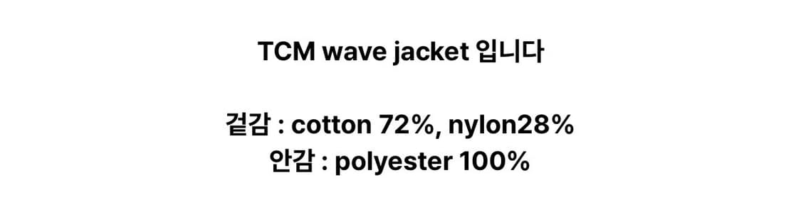 더콜디스트모먼트 TCM wave jacket 웨이브 자켓 상품이미지9