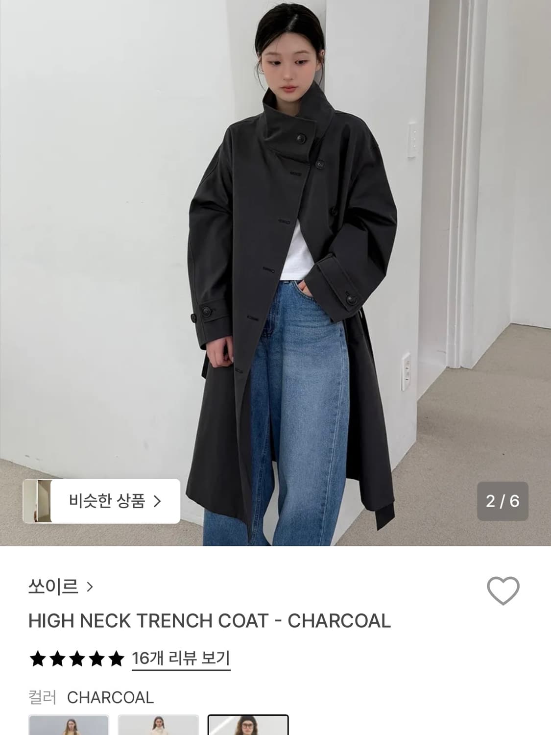 쏘이르 하이넥 트렌치코트 차콜 상품이미지2
