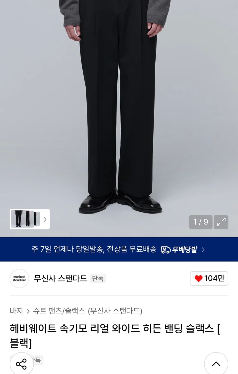 무탠다드 와이드 슬랙스 상품이미지1