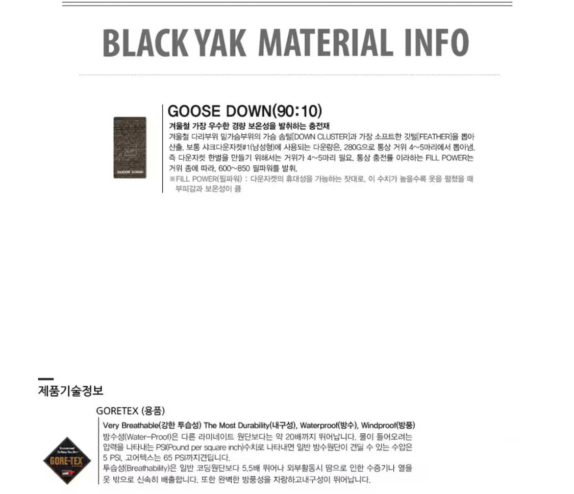 블랙야크 B아이스엣지 고어텍스 구스다운 100 상품이미지7