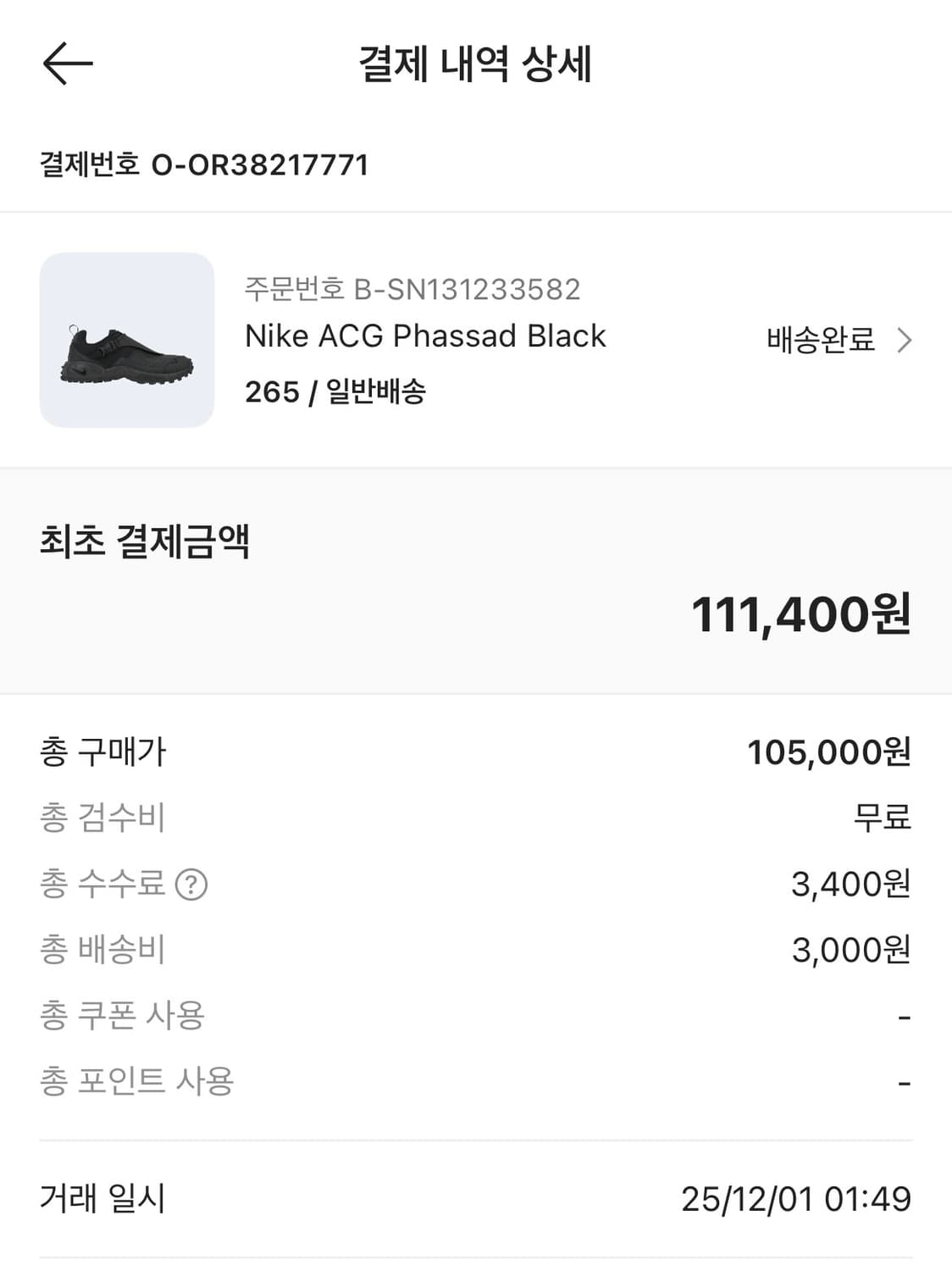 나이키 acg 파사드 블랙 265mm 상품이미지1