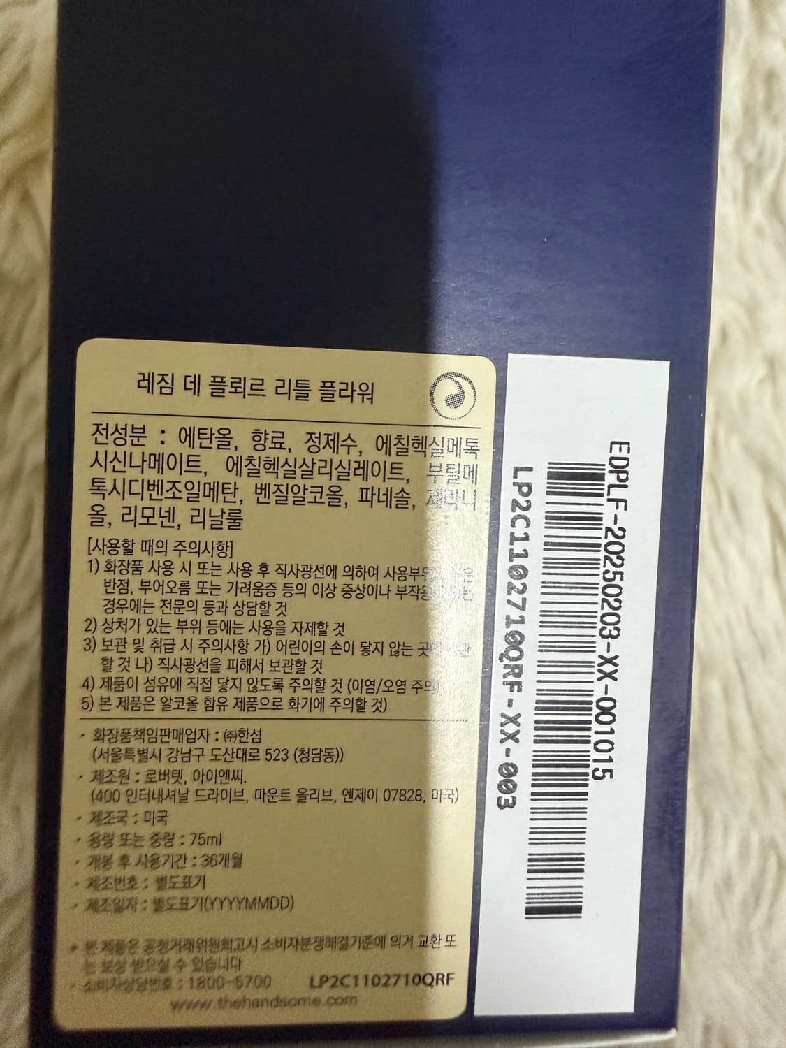 레짐데플뢰르 리틀 플라워 75ml 상품이미지3