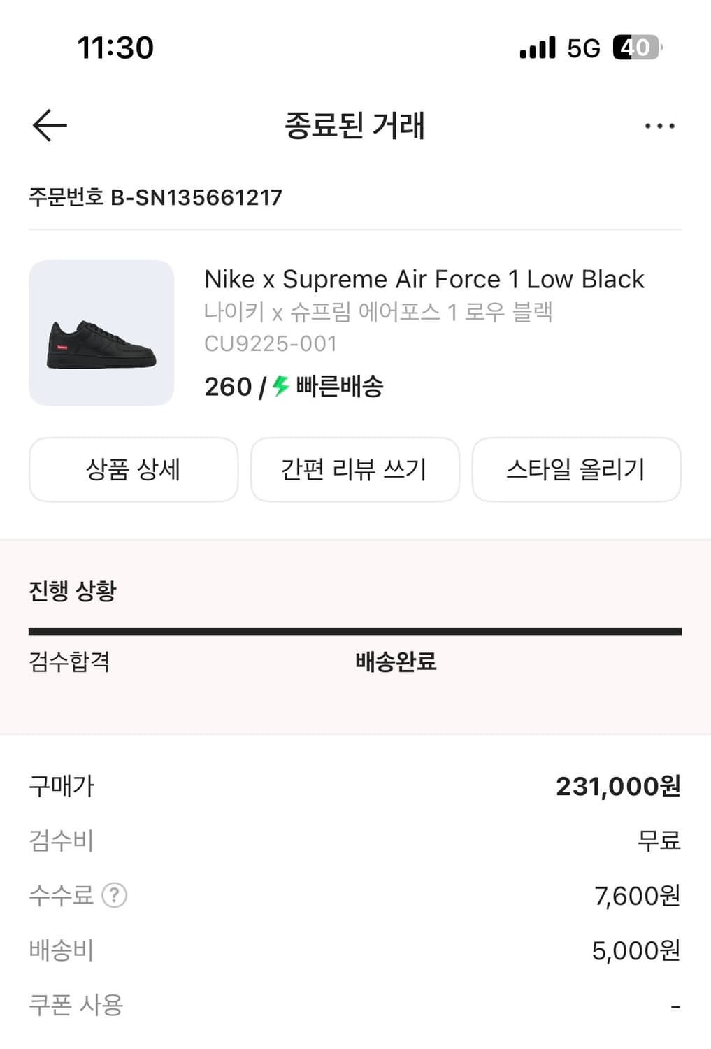 나이키 에어포스 슈프림 260 상품이미지1