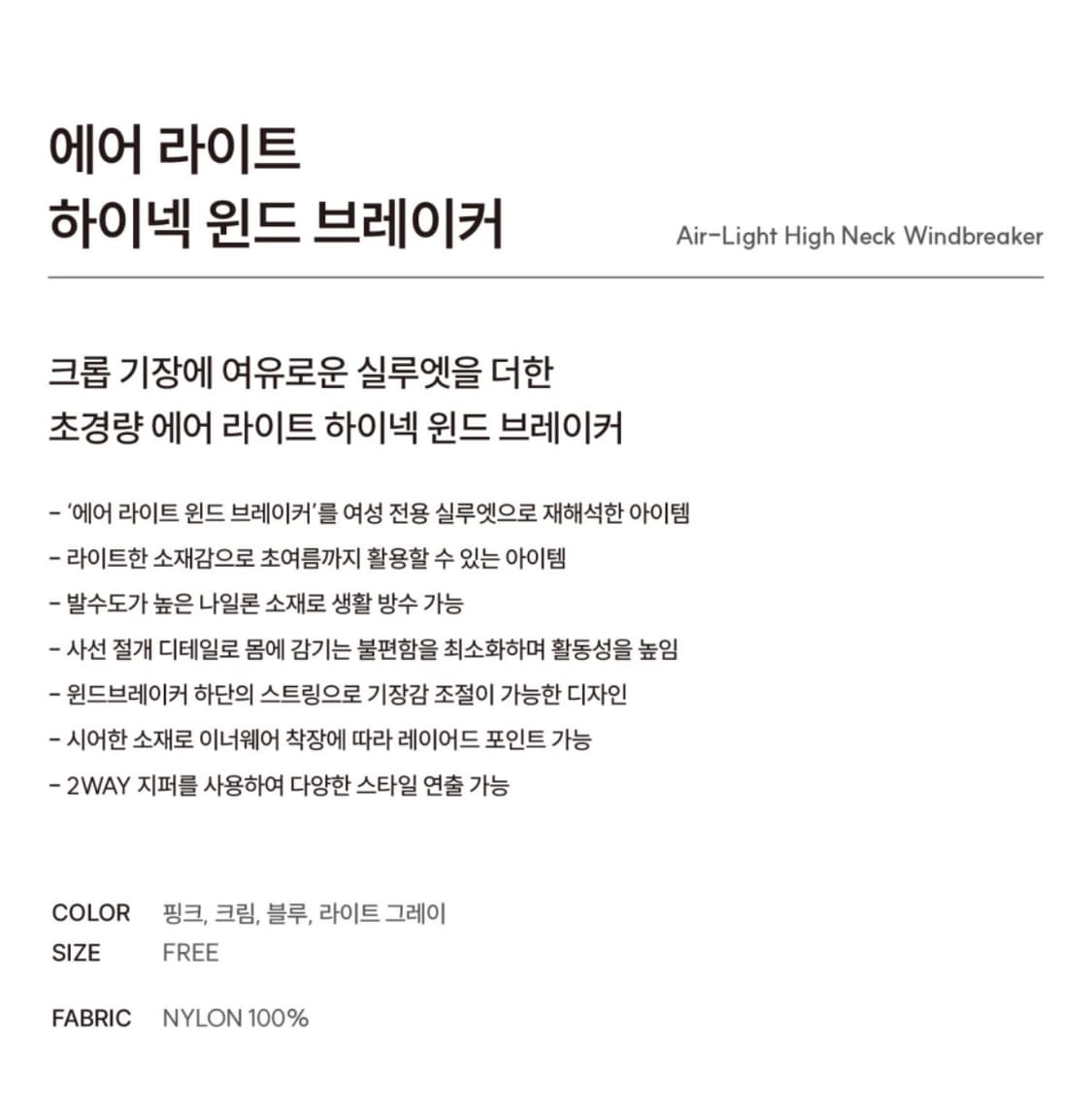 새거급 ) 택잇음 어반디타입 에어라이트 무신사 하이넥 윈드브레이커 크림 상품이미지3