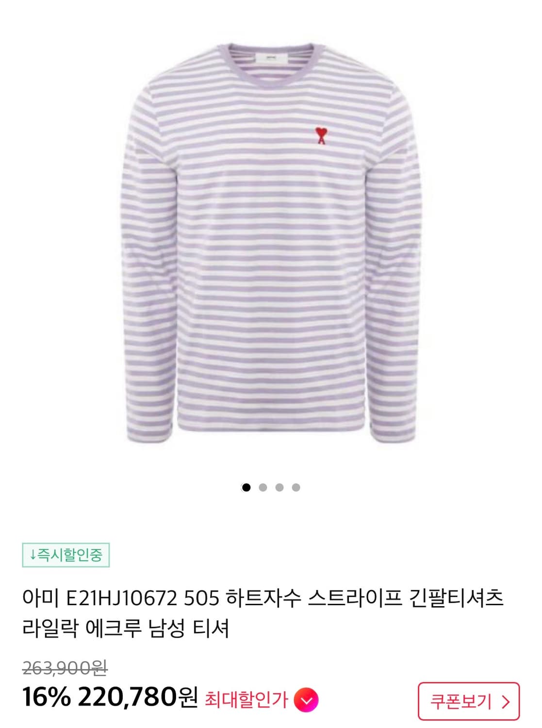 아미 하트로고 스트라이프 긴팔티셔츠 라일락 [L] 상품이미지2