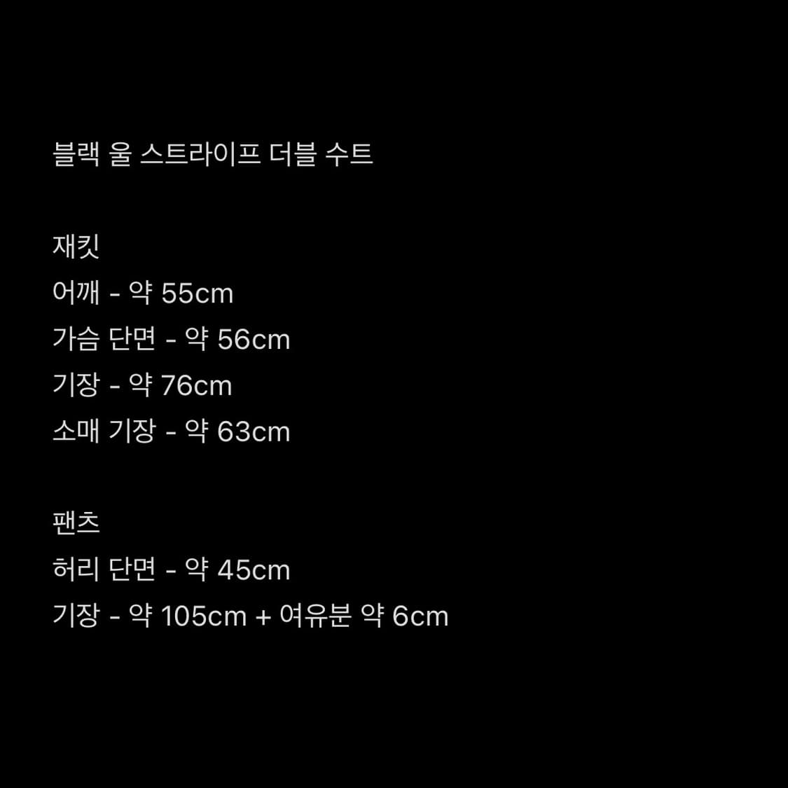 LEMETEQUE 르메테크 블랙 울 스트라이프 더블 슈트 셋업105사이즈 상품이미지8