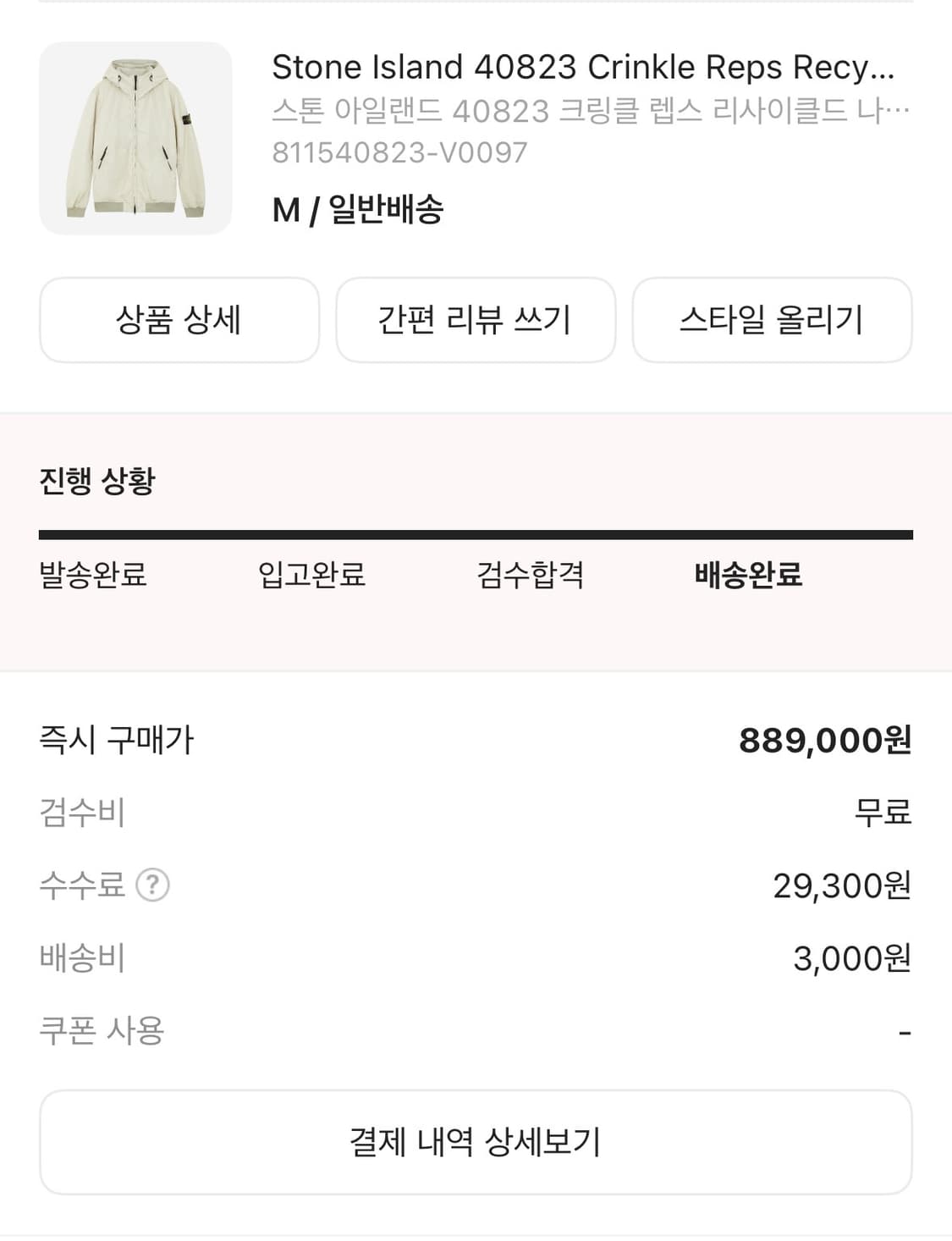 스톤아일랜드 크링클 렙스 리사이클드 나일론 후드 m -24FW 상품이미지1
