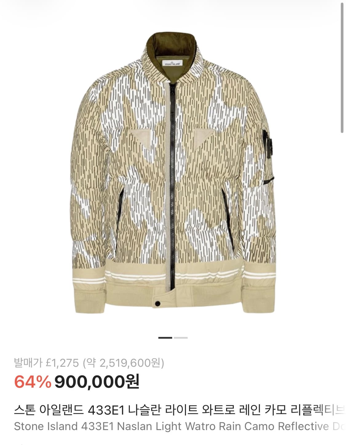 [105] 스톤 아일랜드 433E1 나슬란 라이트 와트로 레인 카모 리플 상품이미지1