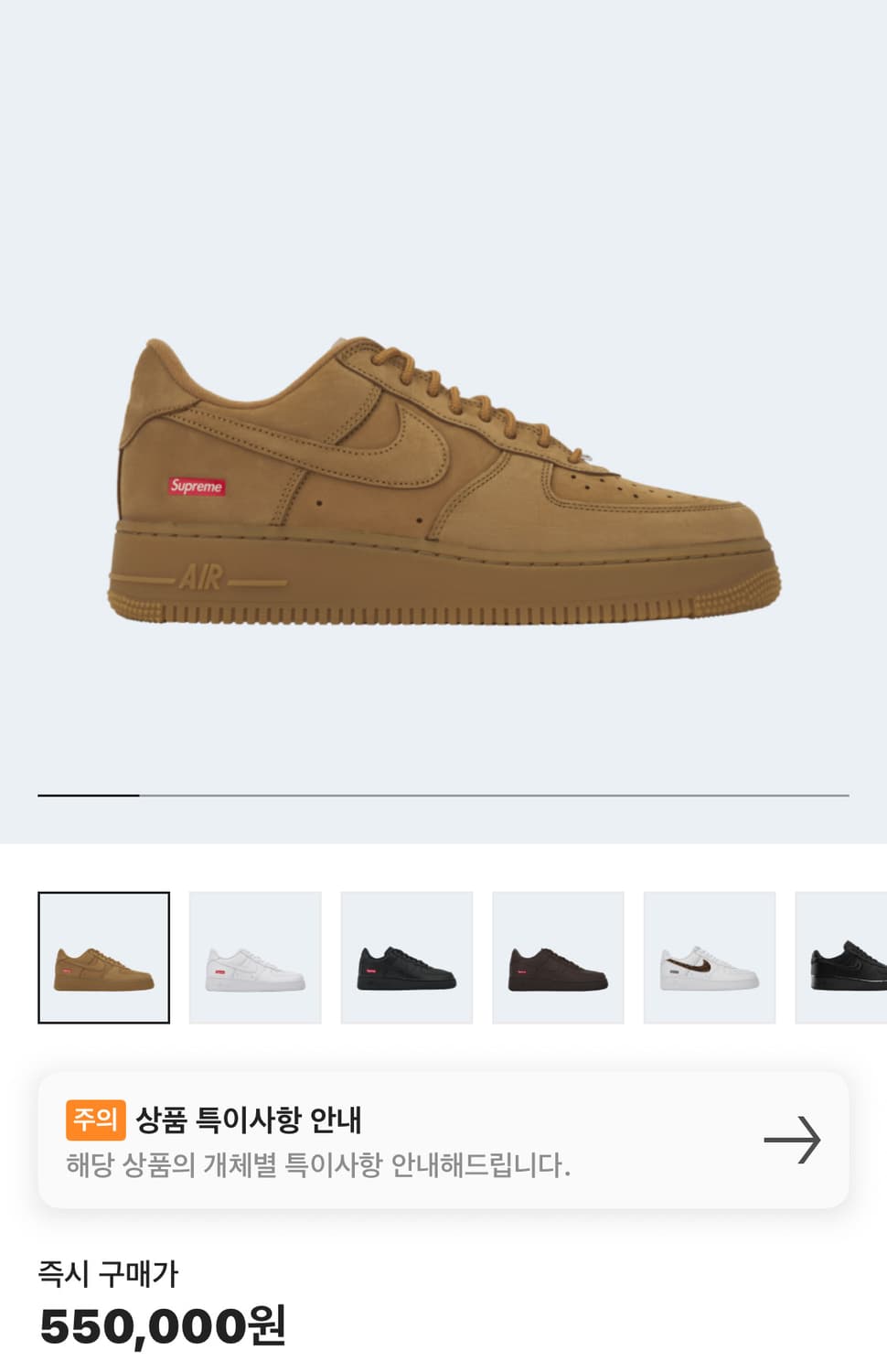 슈프림 나이키 에어포스 된장 상품이미지1