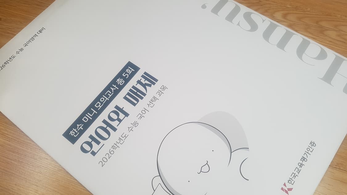 수능 국어 한수 미니 모의고사 언어와 매체 상품이미지3