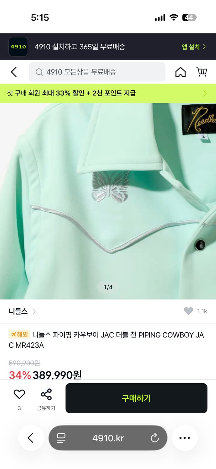 니들스 카우보이 자켓 민트 상품이미지1