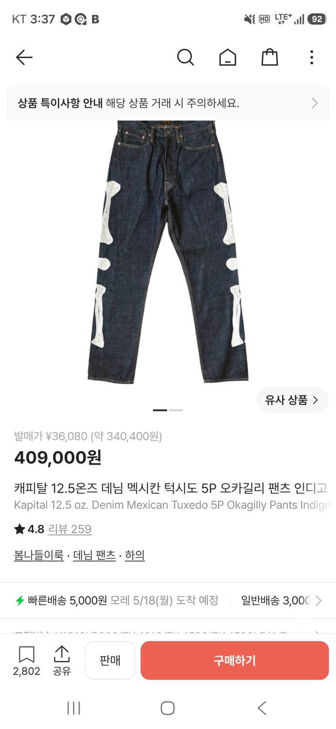 캐피탈 12.5온즈 데님 멕시칸 턱시도 5P 오카길리 팬츠 인디고 상품이미지5