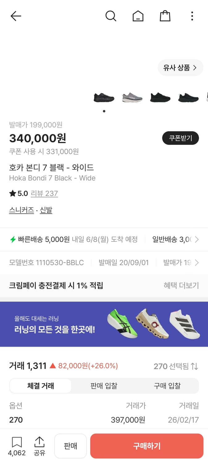 호카 본디 7 블랙 와이드 270 (단 2회 착용 / 풀박스) 상품이미지6