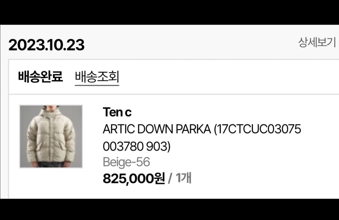 정품 Ten C 패딩 판매해요  상품이미지4