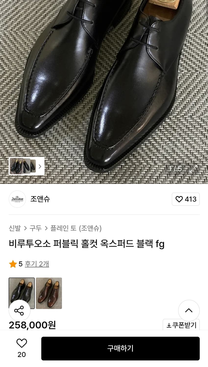 조앤슈 비루투오소 홀컷 옥스포드 구두 로퍼 275 상품이미지2