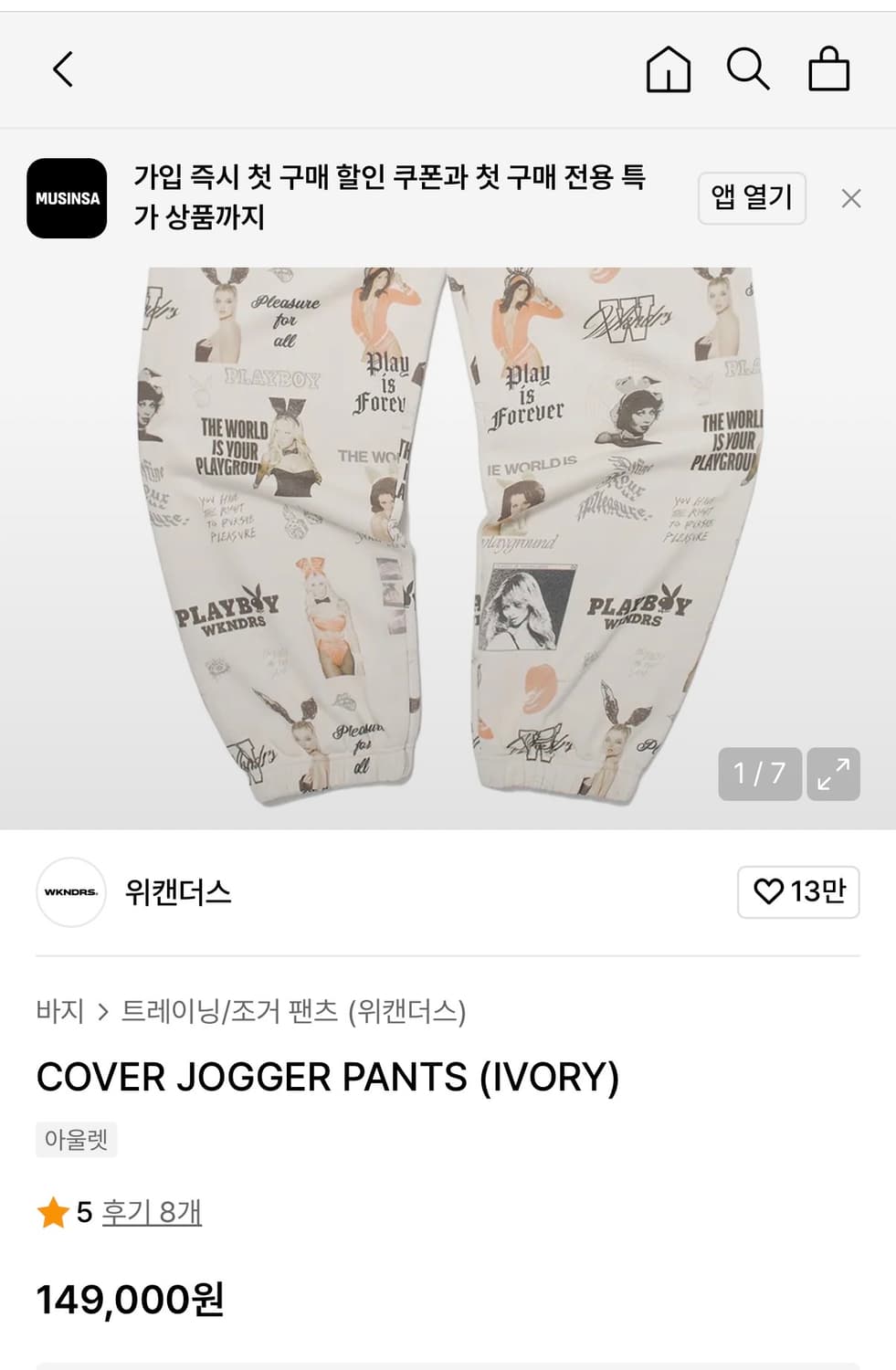 새상품_ 위캔더스 플레이보이 스웻팬츠 XL 상품이미지7