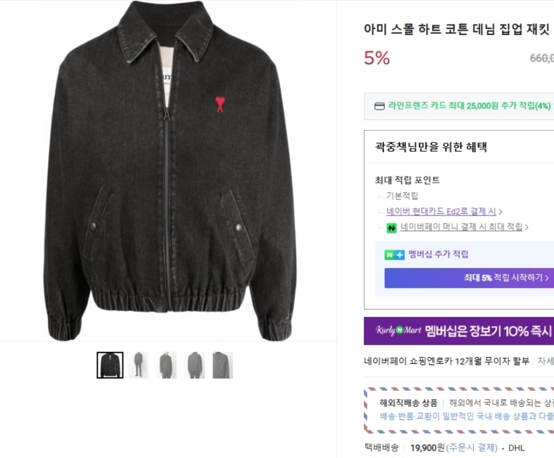 아미 스몰하트 흑청 데님 봄버자켓[L] 상품이미지1