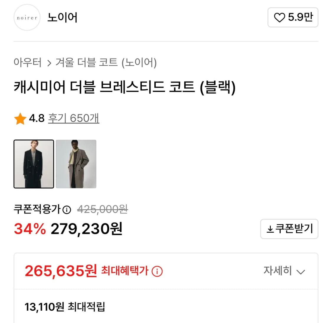 노이어 캐시미어 더블 브레스티드 코트 48 상품이미지2