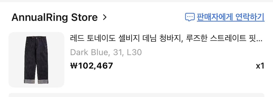 레드 토네이도 데님펜츠 판매 합니다. 상품이미지3