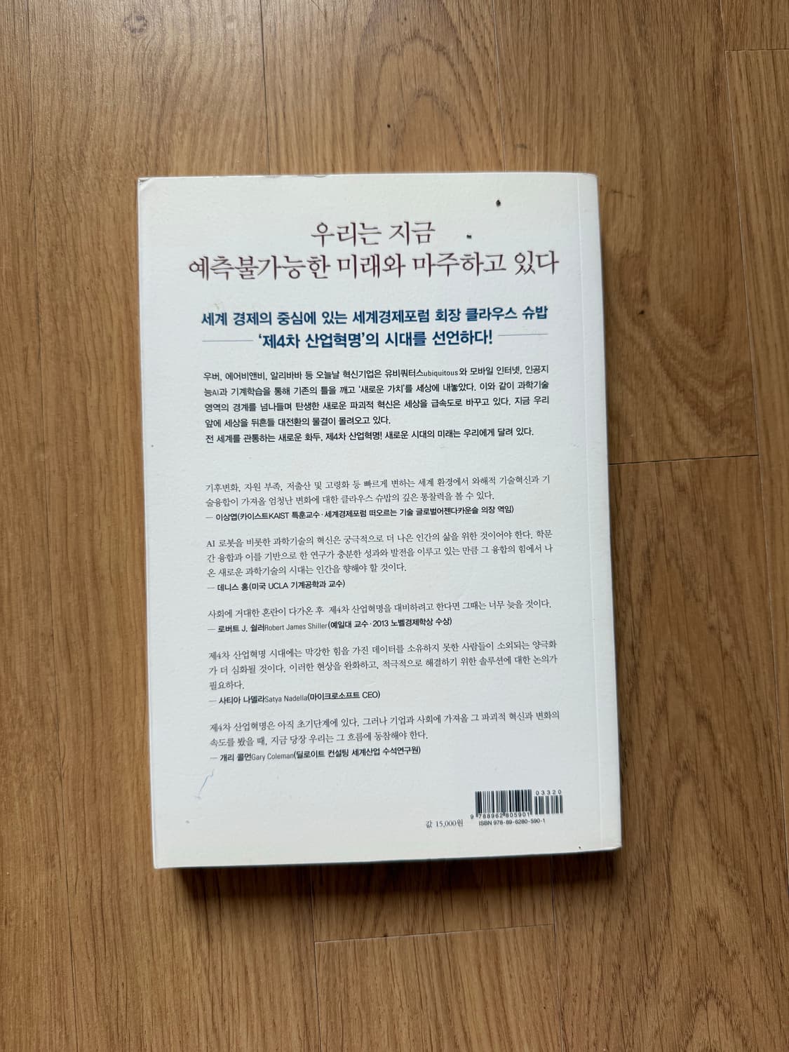 도서) 제4차 산업혁명 상품이미지4