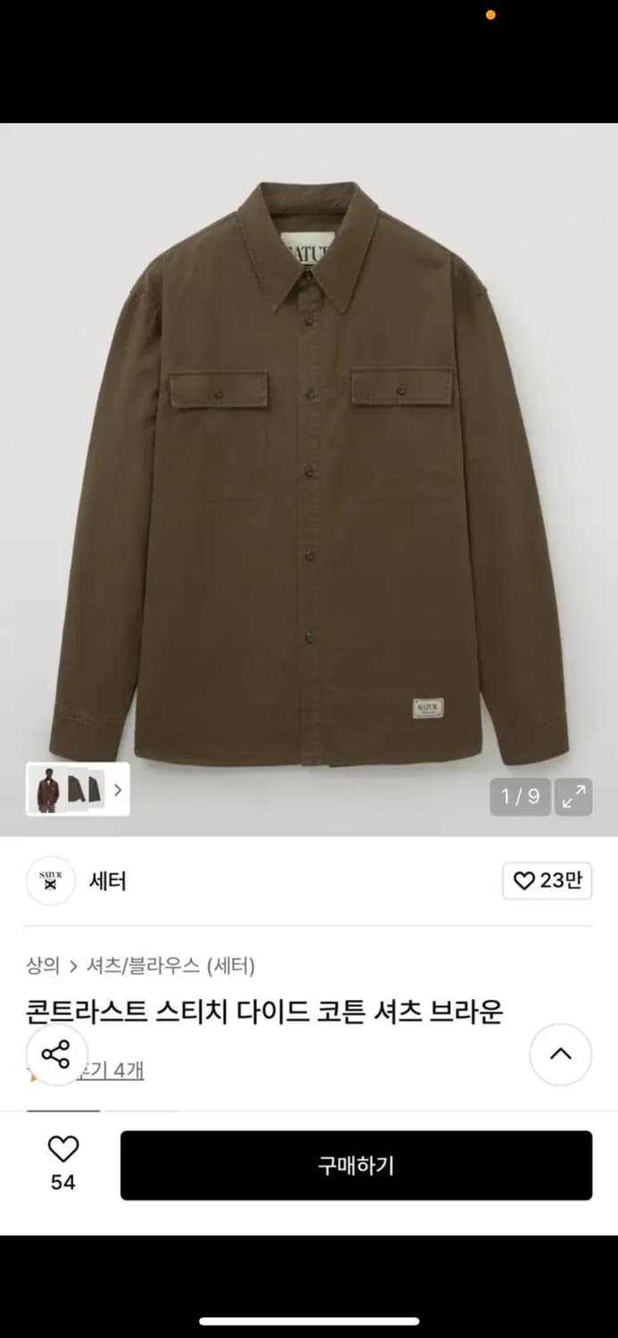 세터 콘트라스트 스티치 다이드 코튼 셔츠L 상품이미지1