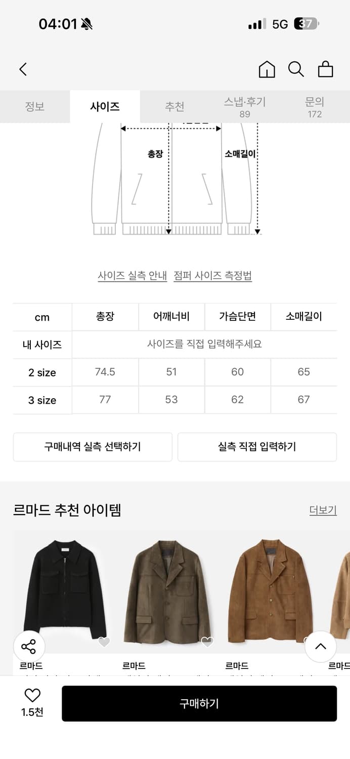 르마드 스웨이드 자켓 3사이즈 상태최상 상품이미지5