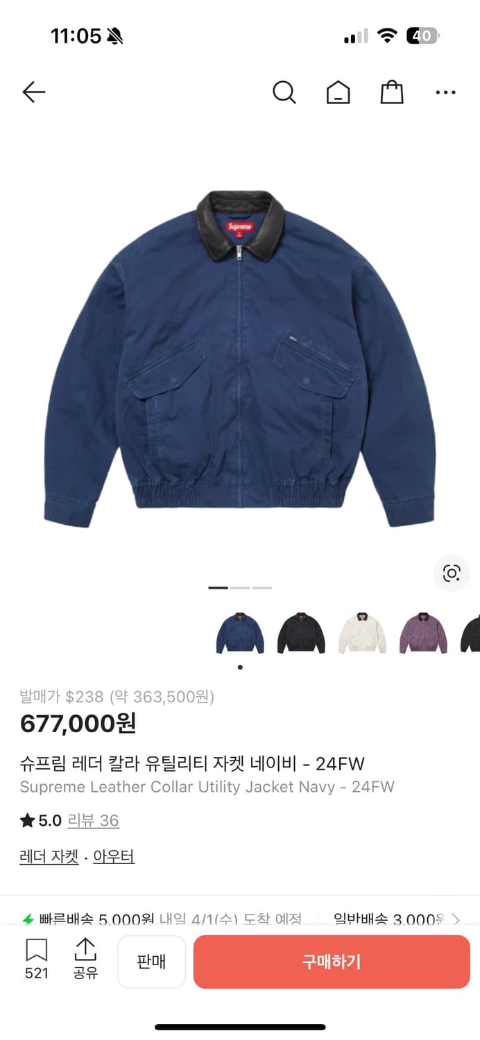 슈프림 레더칼라 유틸리티 자켓 판매 or 교환 합니다 상품이미지1