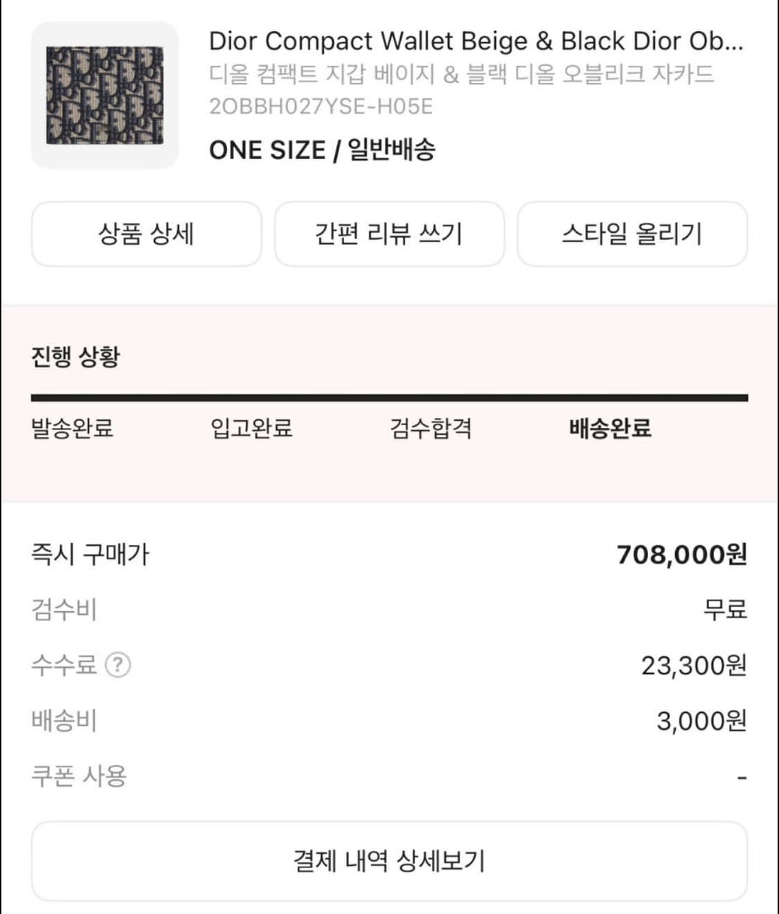 [정품] 신형 새상품급 / 디올 오블리크 반지갑 베이지 상품이미지10