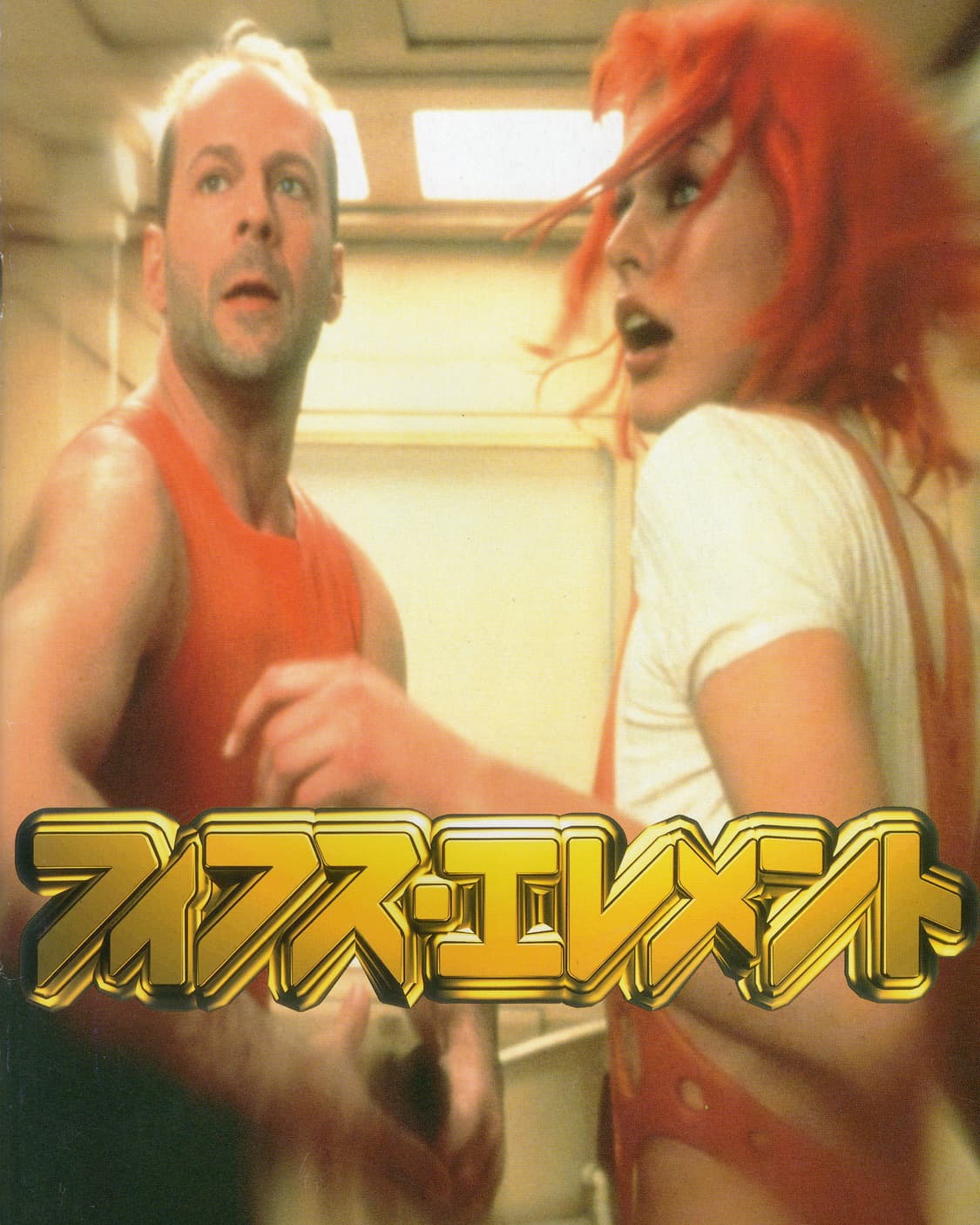 영화 제 5 원소 일본 오리지널 팜플렛 (1997) 상품이미지9