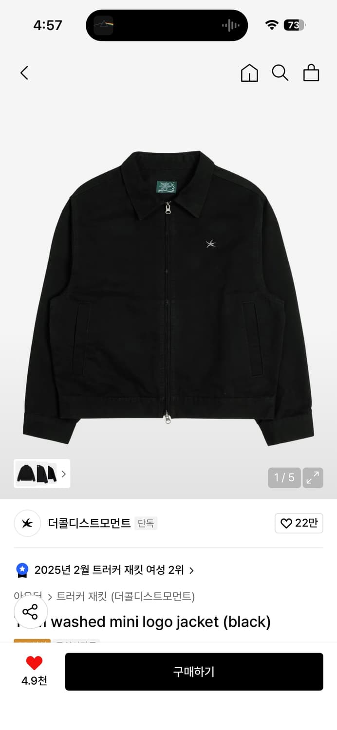 더콜디스트모먼트 자켓 상품이미지1