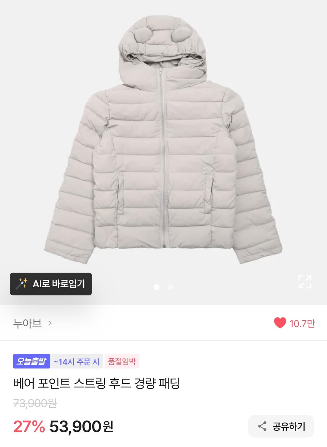 곰돌이귀 경량패딩 그레이 상품이미지4