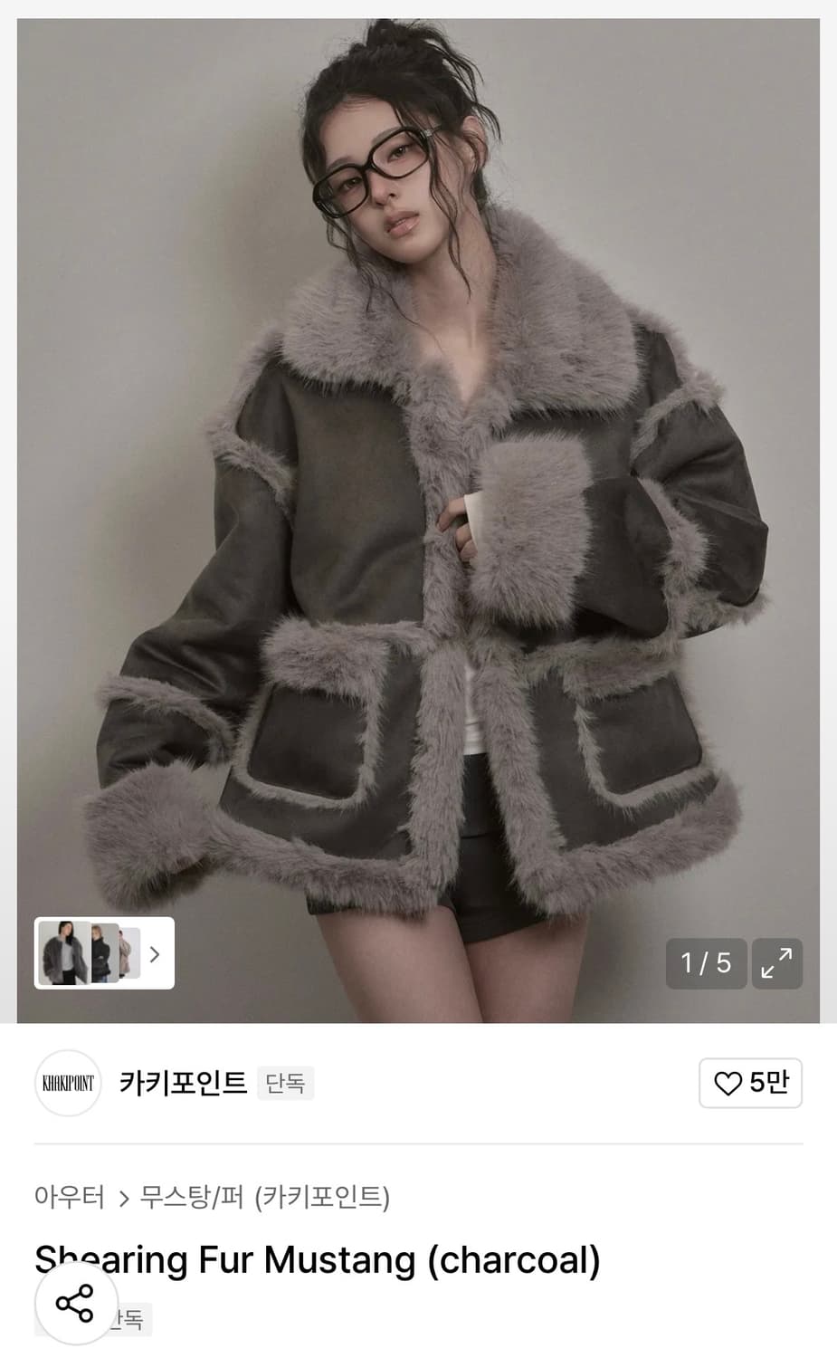 카키포인트 무스탕 색상 교환하실 분 구해요! 상품이미지1