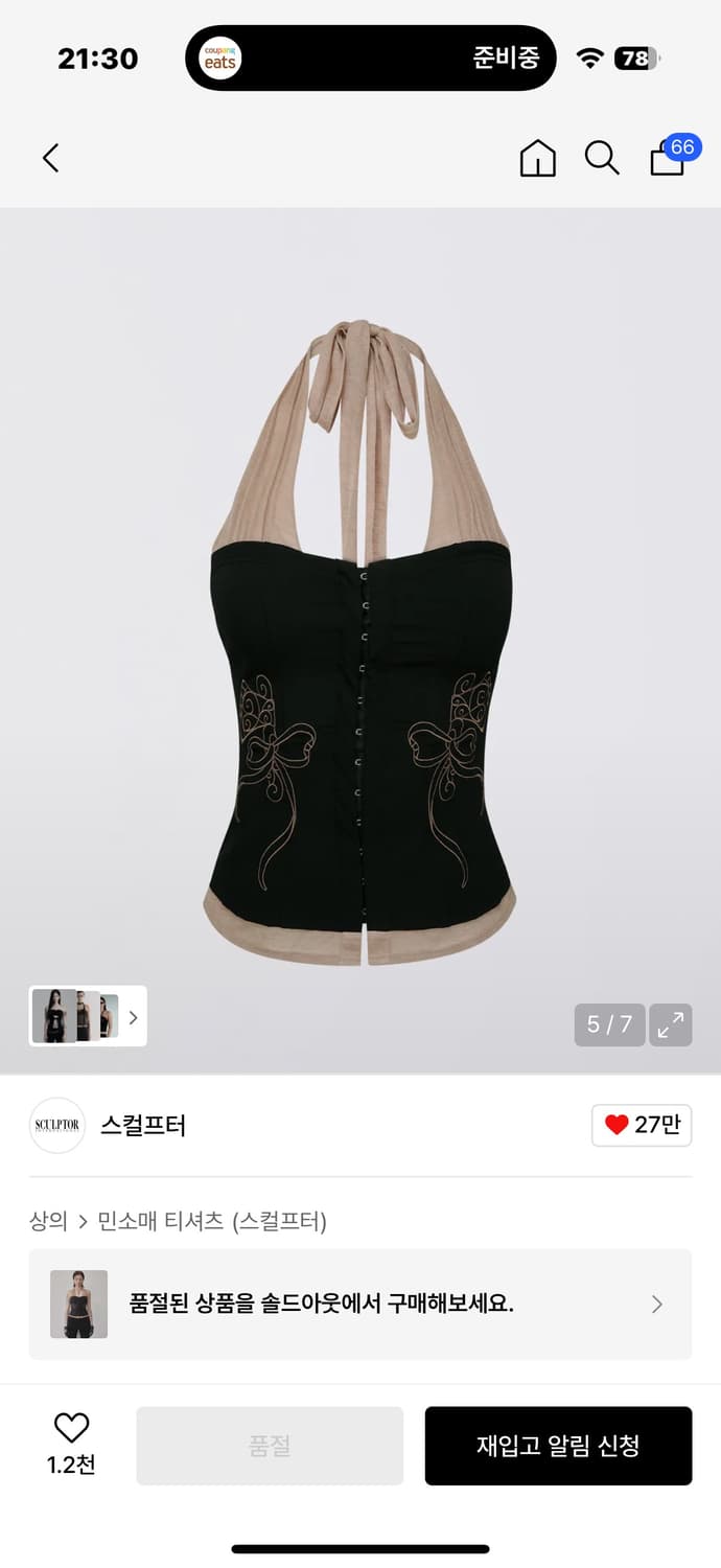 스컬프터 팜코르셋 홀터탑(m사이즈) 상품이미지1