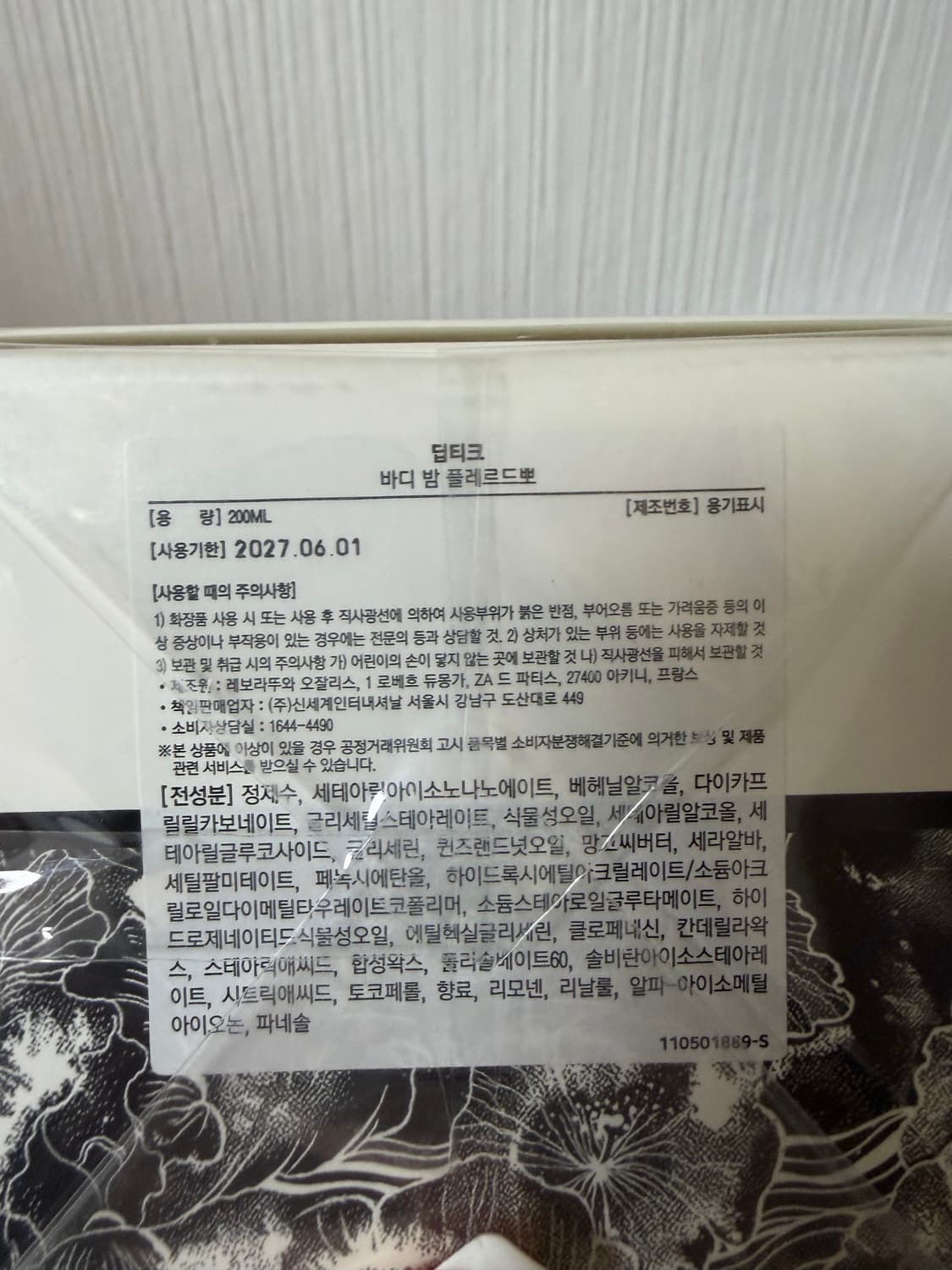 딥디크 바디밤 플레르드뽀 200ml 상품이미지2